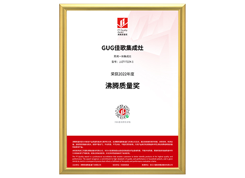 2022年沸騰質(zhì)量獎