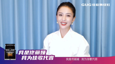 我是佟麗婭，我為佳歌代言