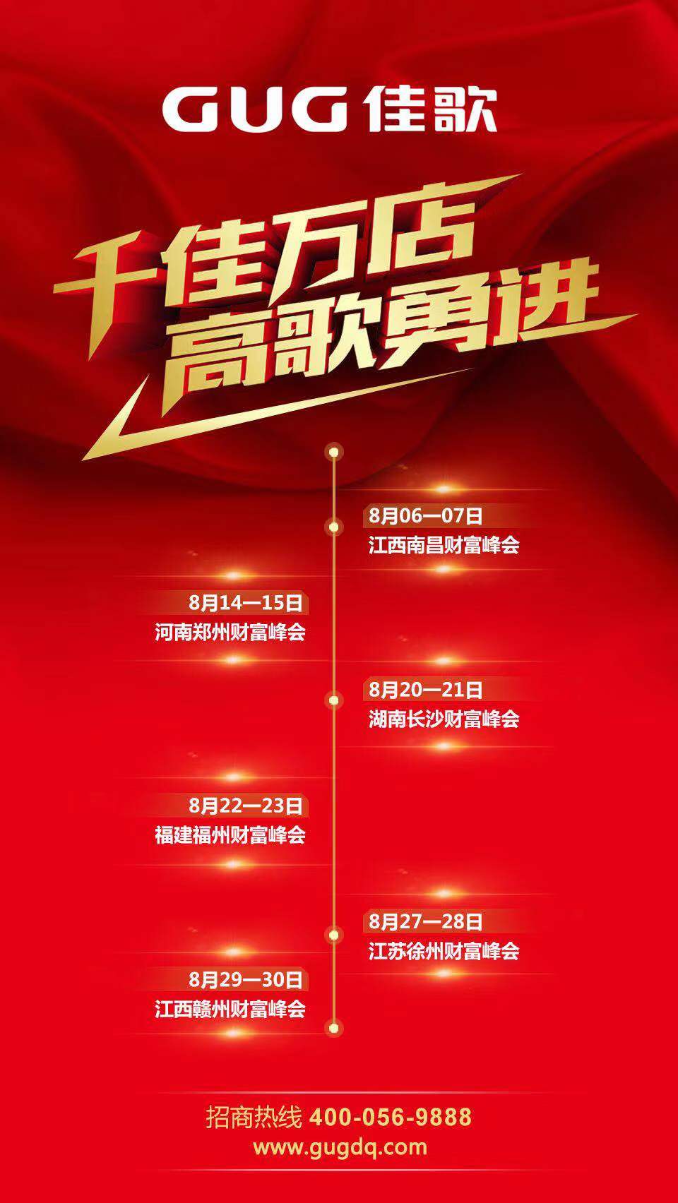 佳歌集成灶“五省六城”全國優(yōu)商甄選計劃首站起航，千佳萬店，高歌勇進！