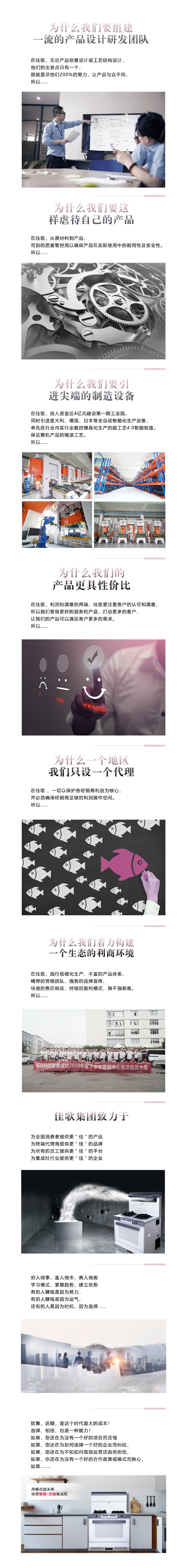 佳歌集成灶有十萬個為什么？想知道答案嗎？