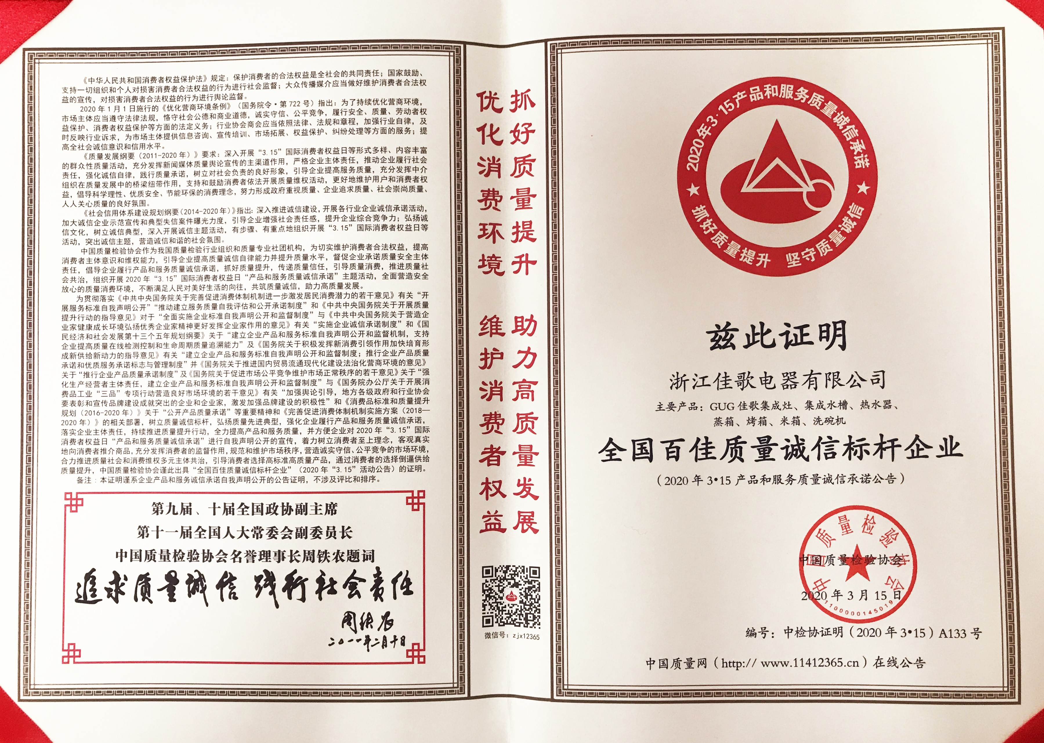 以品質(zhì)樹品牌，中國(guó)質(zhì)檢協(xié)會(huì)為佳歌頒發(fā)四項(xiàng)殊榮！