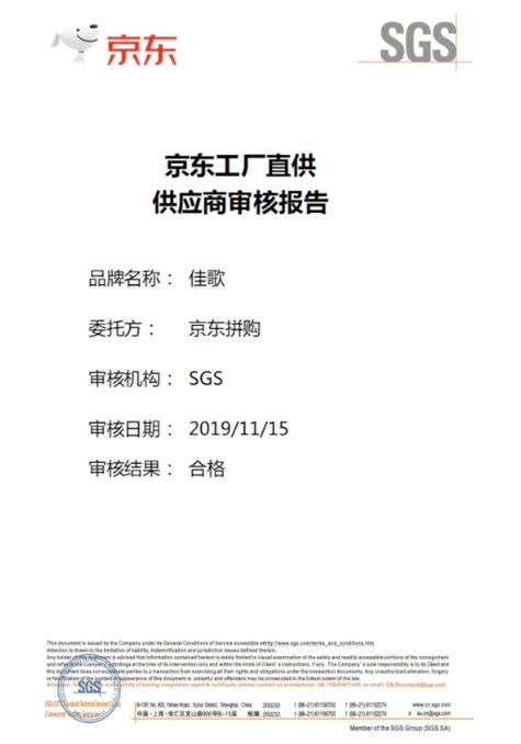以品質(zhì)樹品牌，中國(guó)質(zhì)檢協(xié)會(huì)為佳歌頒發(fā)四項(xiàng)殊榮！