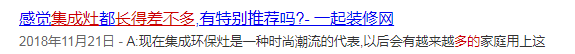 業(yè)內(nèi)人士揭秘：為什么集成灶長(zhǎng)得都差不多？