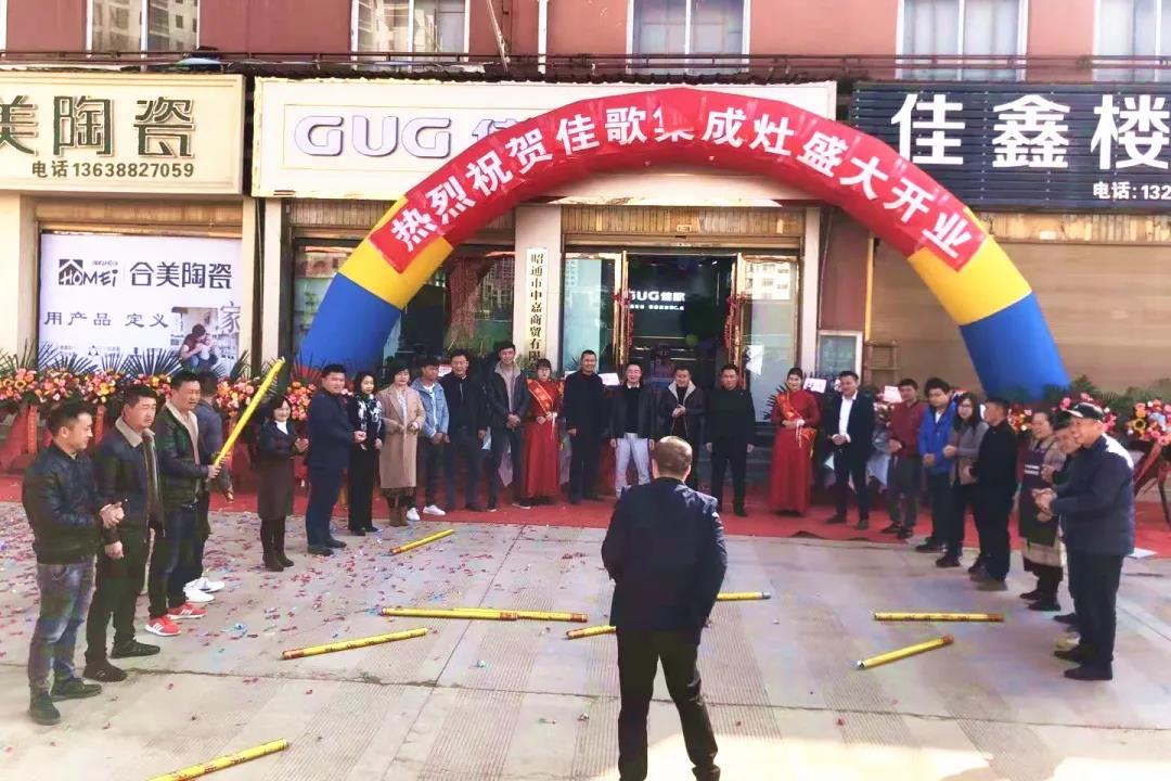 佳歌集成灶云南昭通專賣店火熱開業(yè)，燃爆全城！