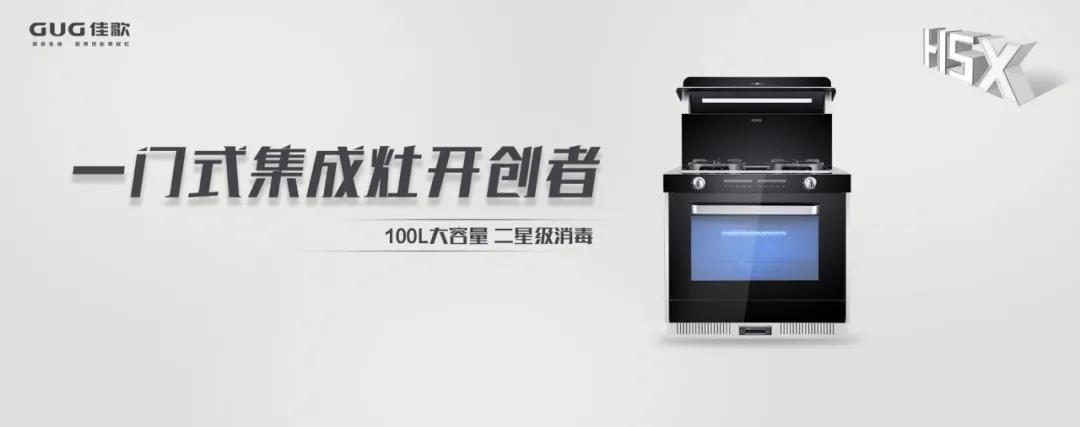 【深度】為什么越來(lái)越多的人選擇佳歌集成灶呢？