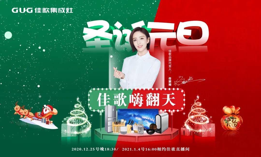 年終雙旦|佳歌集成灶“大抽獎(jiǎng)、嗨翻天”活動(dòng)完美結(jié)束！