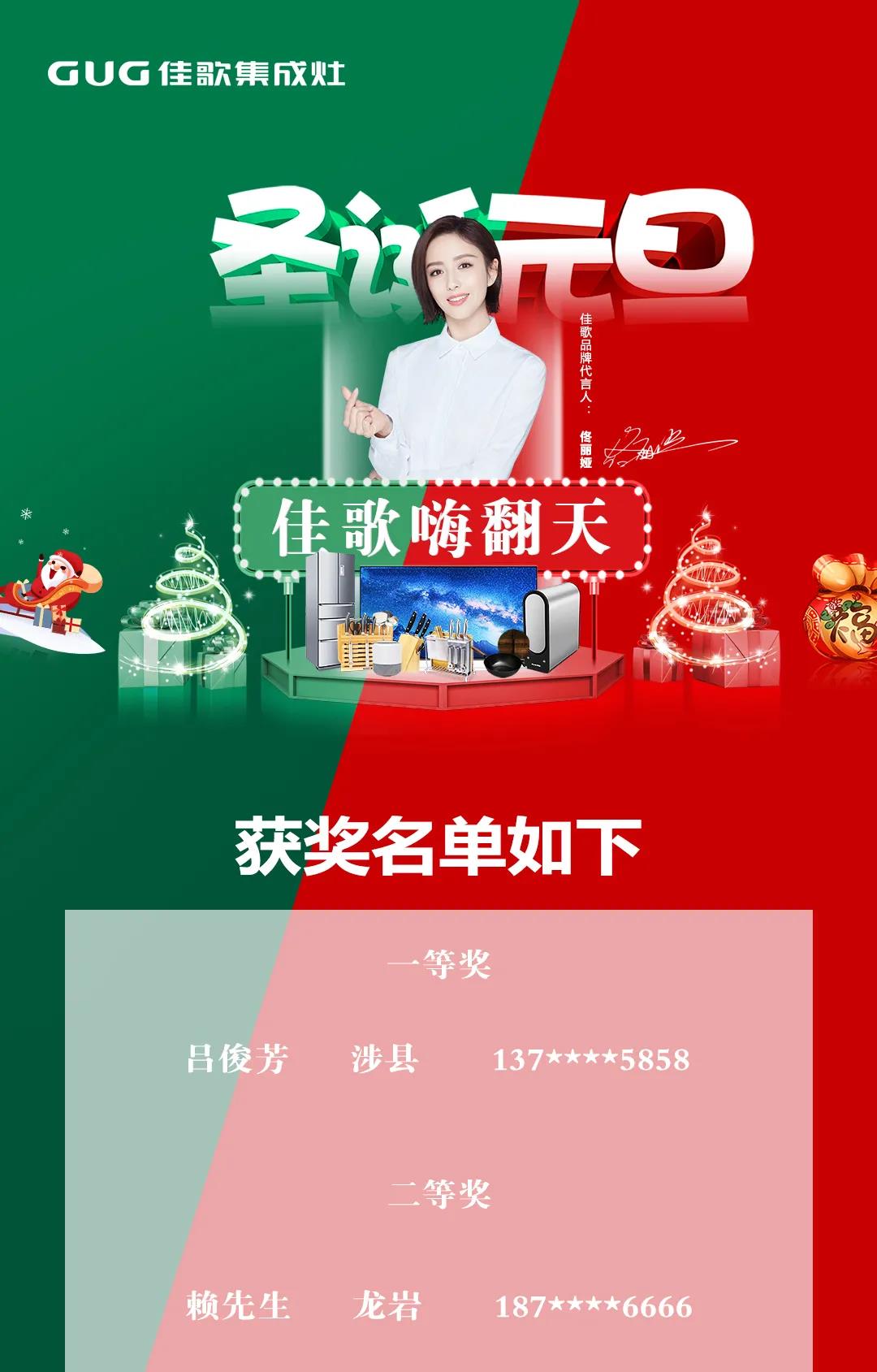 年終雙旦|佳歌集成灶“大抽獎(jiǎng)、嗨翻天”活動(dòng)完美結(jié)束！