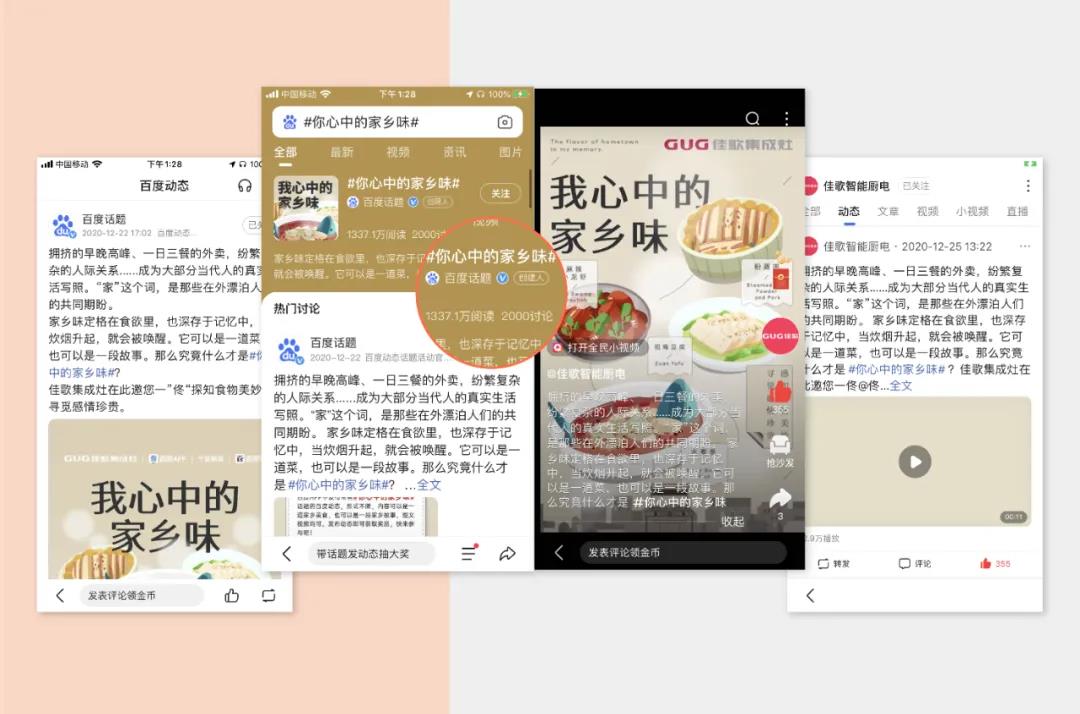 曝光超千萬丨佳歌集成灶聯(lián)手百度首場直播圓滿落幕！