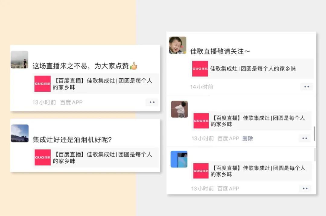 曝光超千萬丨佳歌集成灶聯(lián)手百度首場直播圓滿落幕！
