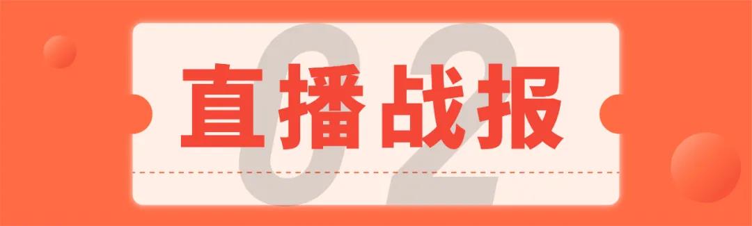 曝光超千萬丨佳歌集成灶聯(lián)手百度首場直播圓滿落幕！
