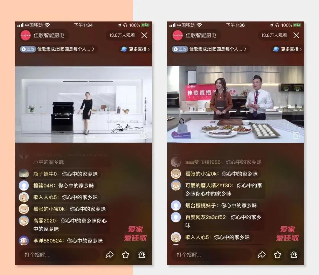 曝光超千萬丨佳歌集成灶聯(lián)手百度首場直播圓滿落幕！