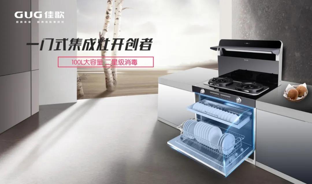 擁有佳歌H5集成灶，廚房就是你的專屬舞臺！