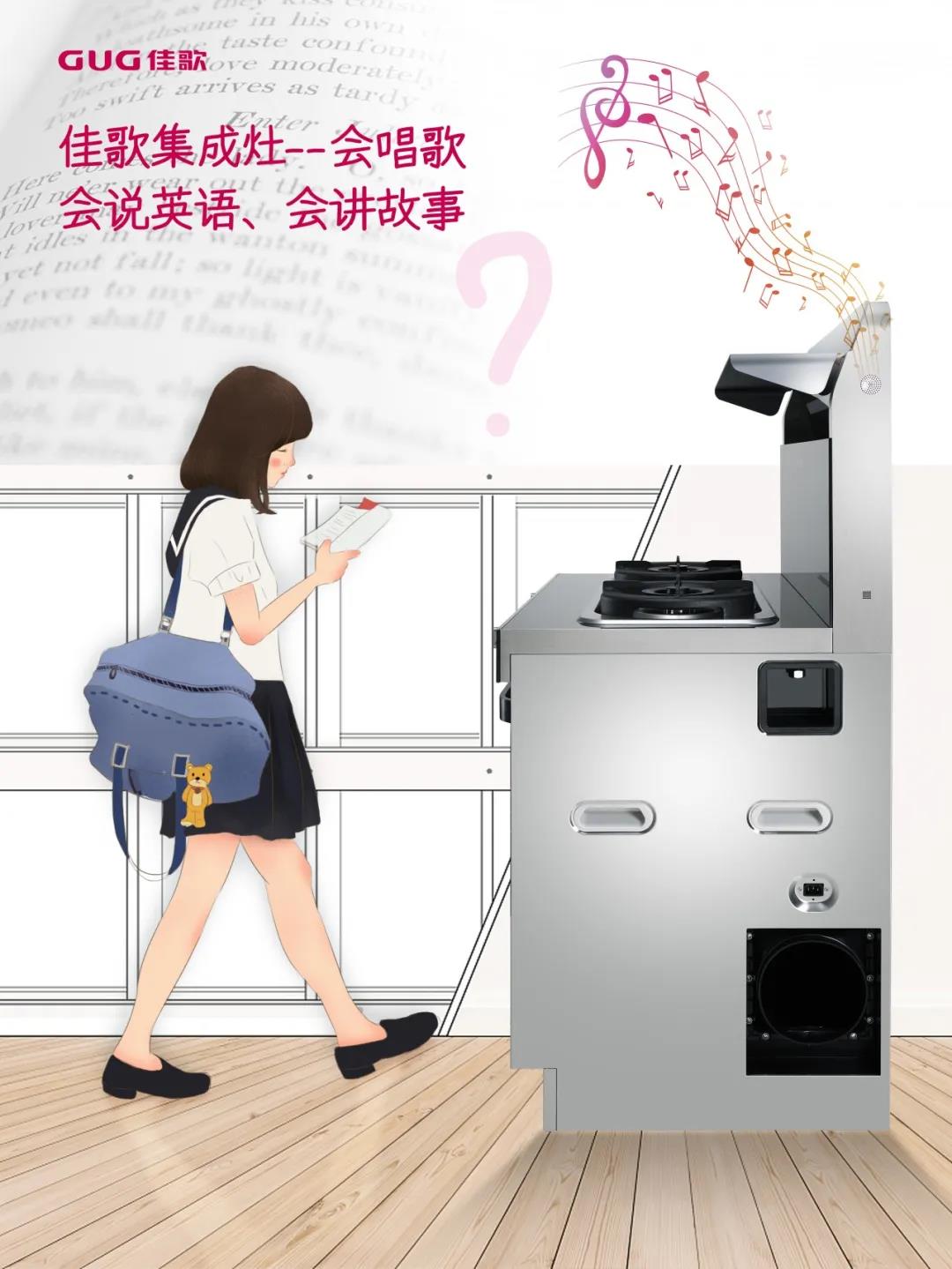 擁有佳歌H5集成灶，廚房就是你的專屬舞臺！