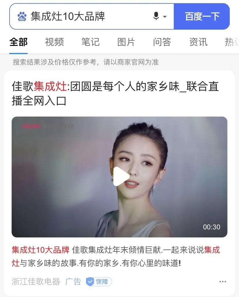 星耀佳歌·一路佟行——2021年佳歌集成灶首場(chǎng)線(xiàn)上直播品牌推薦會(huì)完美收官！
