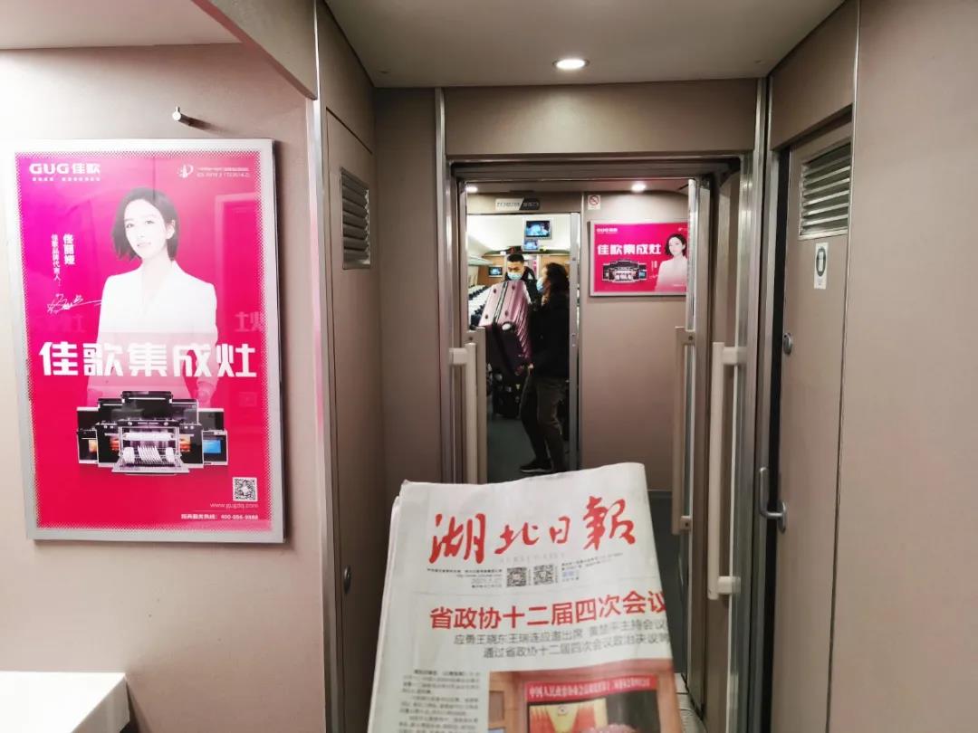 佳歌集成灶高鐵廣告重磅上線——與您一路佟行！