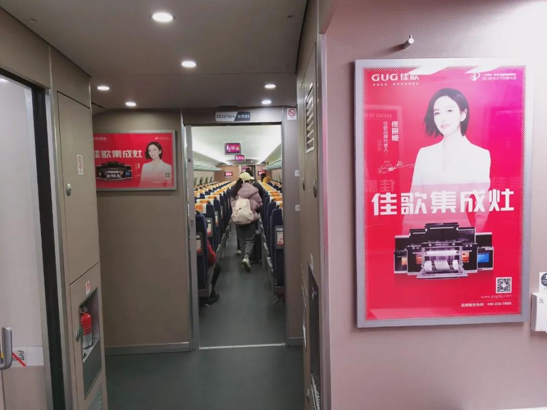 佳歌集成灶高鐵廣告重磅上線——與您一路佟行！