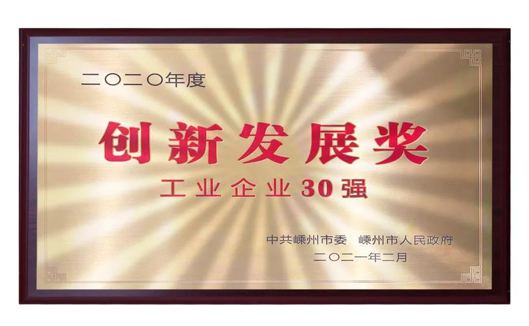 2021開門紅，佳歌集團(tuán)再次榮獲市工業(yè)企業(yè)30強(qiáng)！