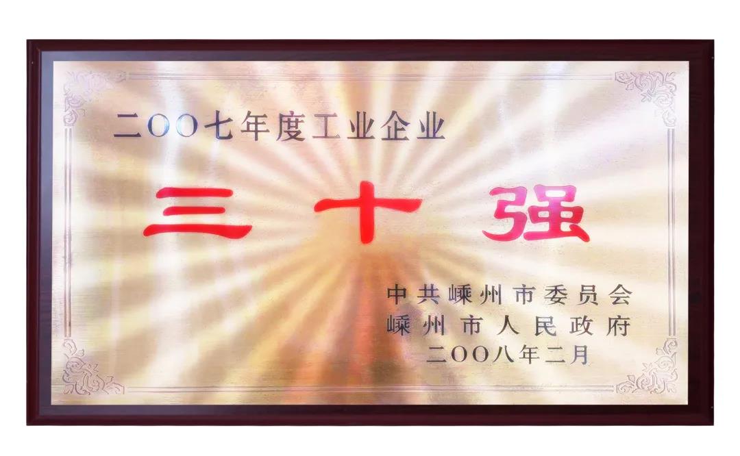 2021開門紅，佳歌集團(tuán)再次榮獲市工業(yè)企業(yè)30強(qiáng)！