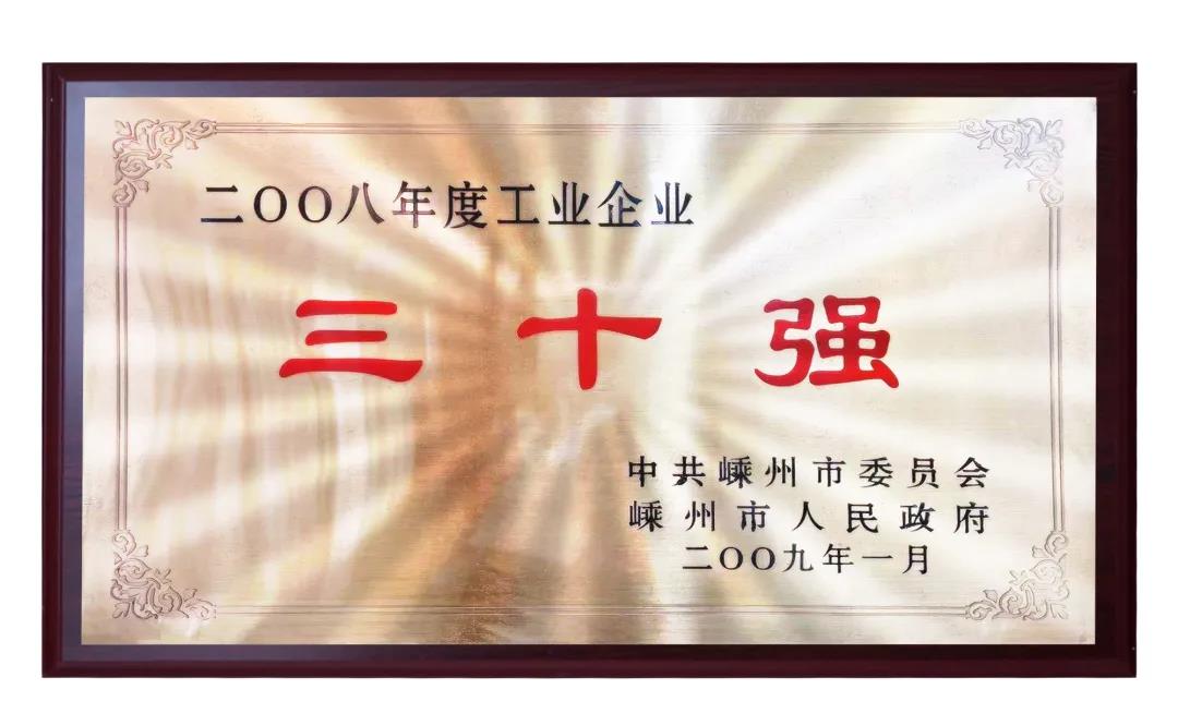 2021開門紅，佳歌集團(tuán)再次榮獲市工業(yè)企業(yè)30強(qiáng)！