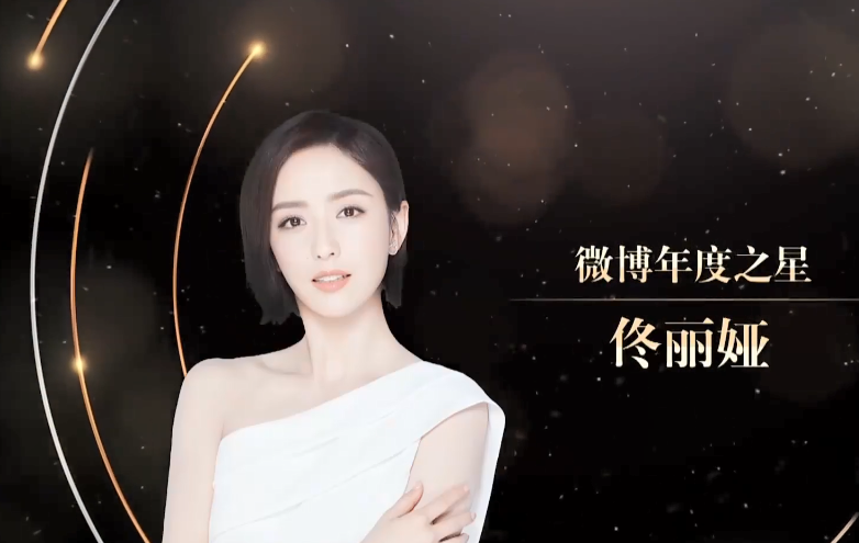 佳歌品牌代言人佟麗婭榮獲“微博年度之星”！
