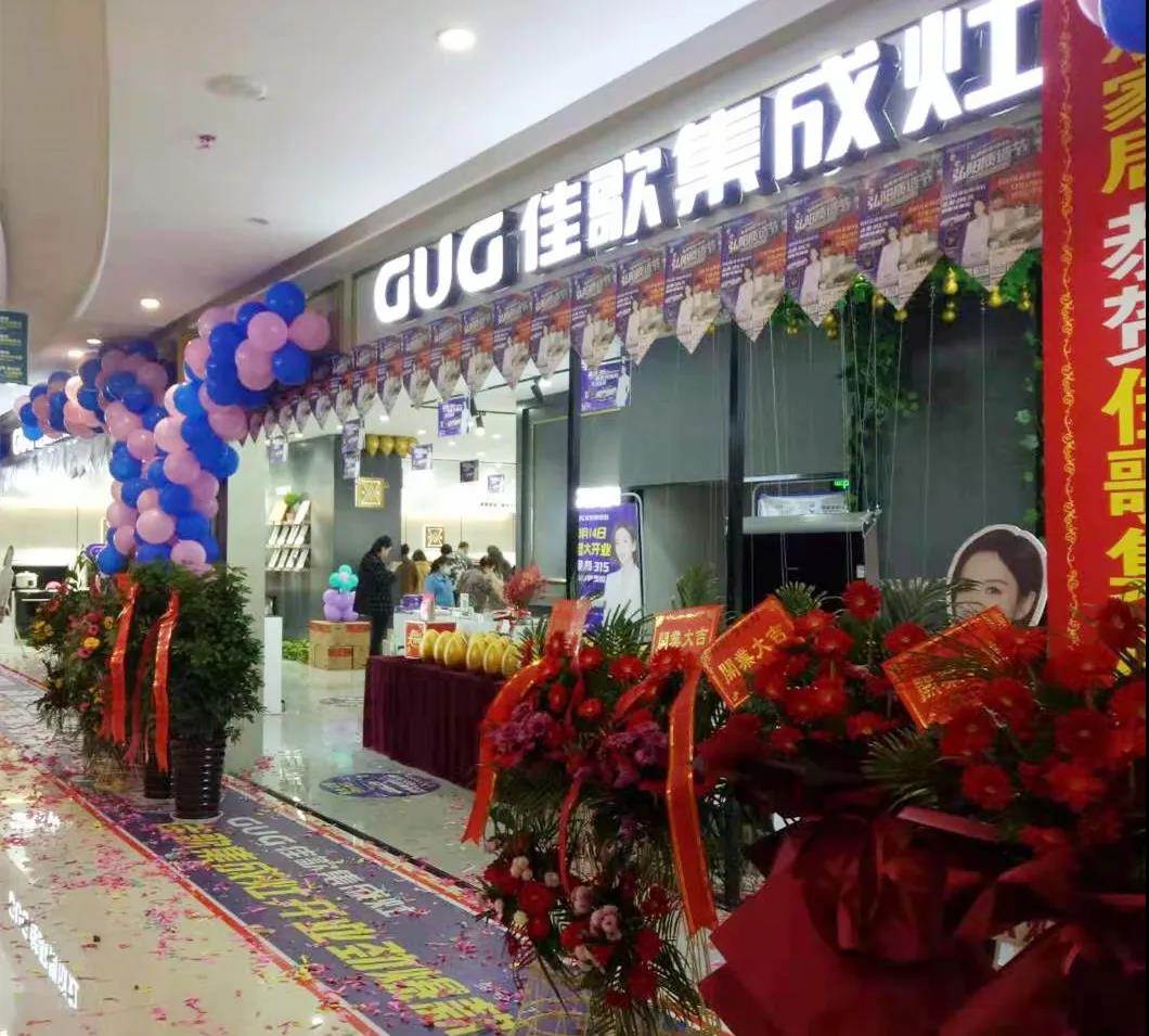 【新店開業(yè)】佳歌集成灶安徽滁州專賣店火爆開業(yè)！