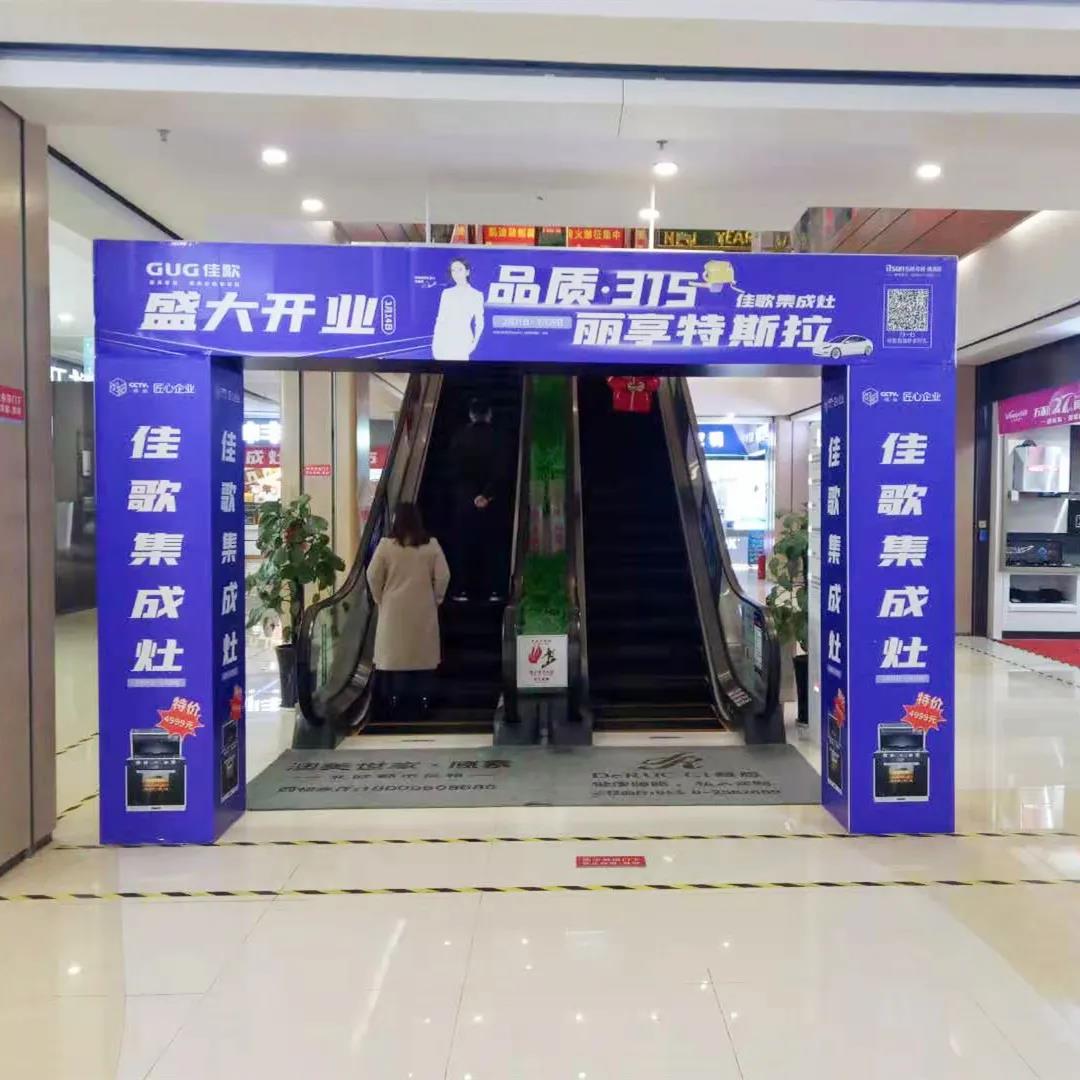 【新店開業(yè)】佳歌集成灶安徽滁州專賣店火爆開業(yè)！