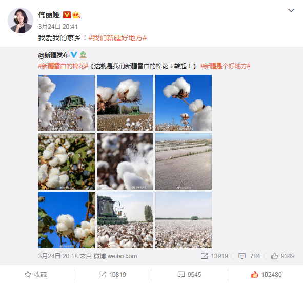 支持新疆棉花，支持國(guó)貨！