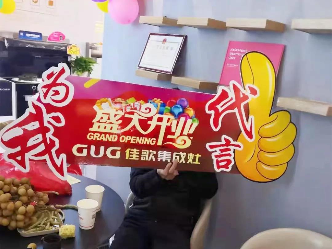 佳歌集成灶江西定南專賣店開(kāi)業(yè)啦！
