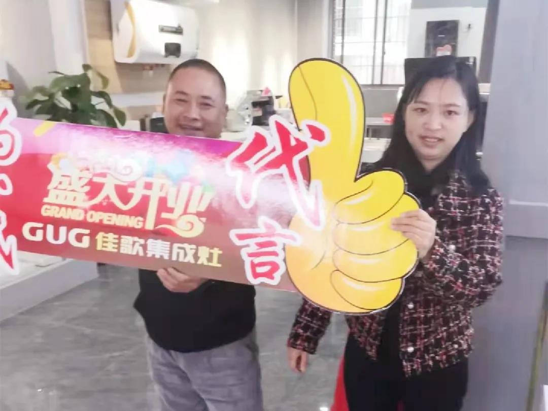 佳歌集成灶江西定南專賣店開(kāi)業(yè)啦！