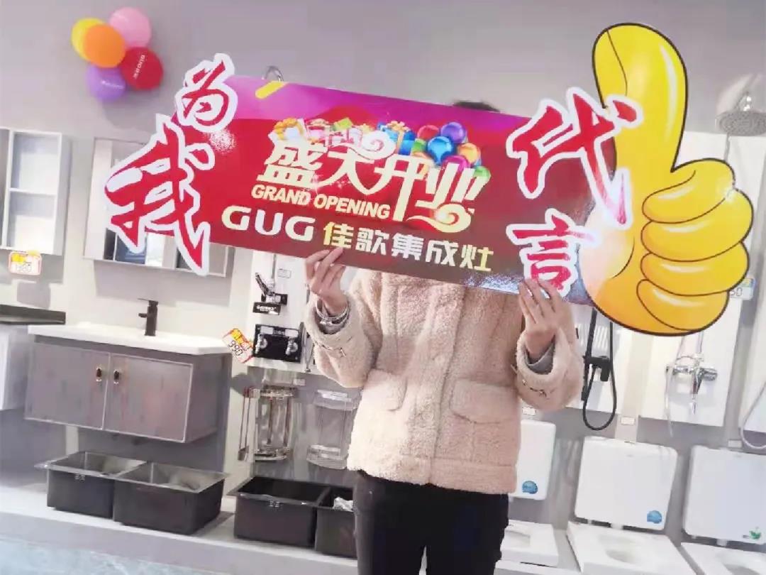 佳歌集成灶江西定南專賣店開(kāi)業(yè)啦！