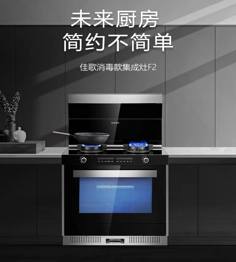 佳歌F2集成灶，打造簡(jiǎn)約不簡(jiǎn)單的未來廚房！