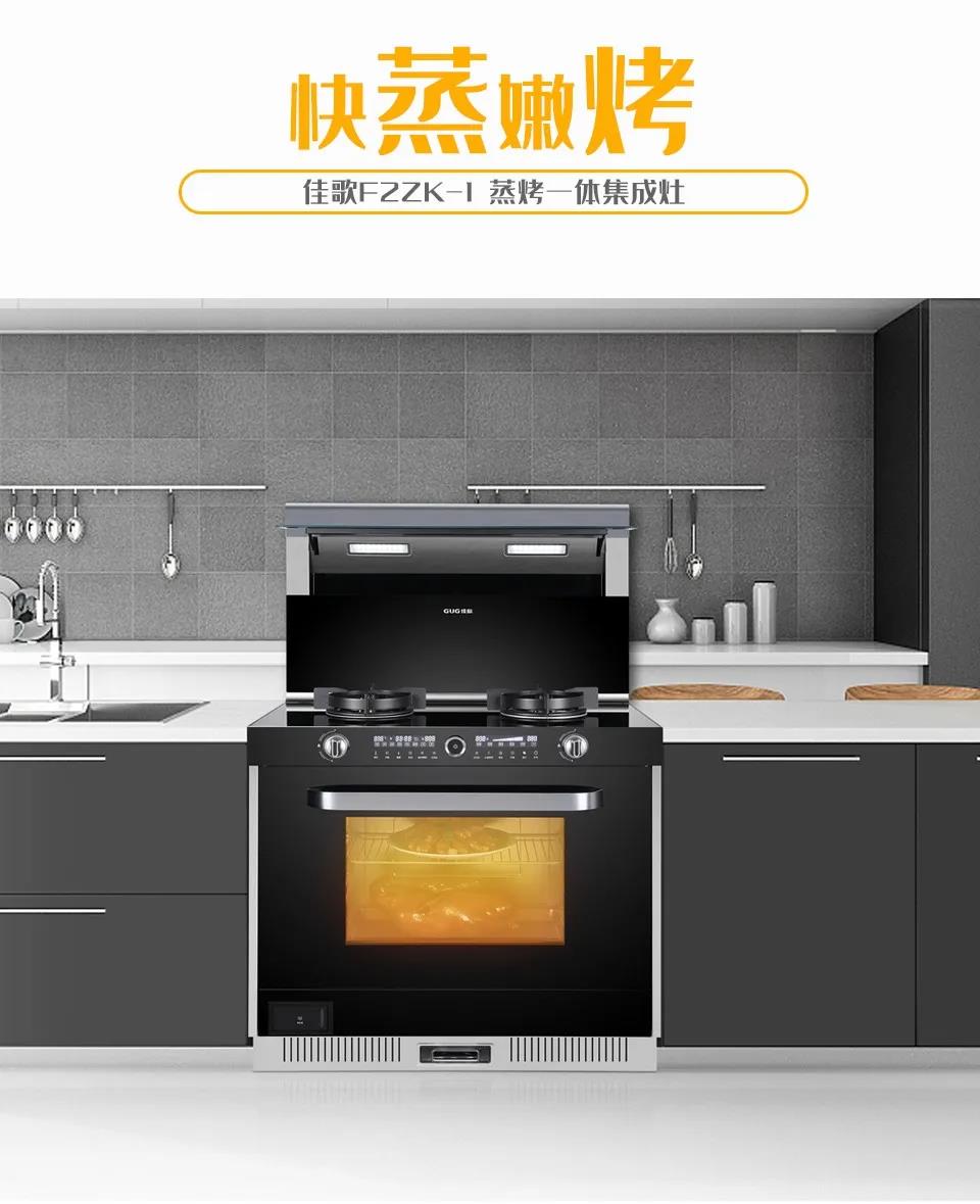 佳歌F2ZK-1蒸烤一體集成灶，暢享烹飪不必囿于廚房空間！