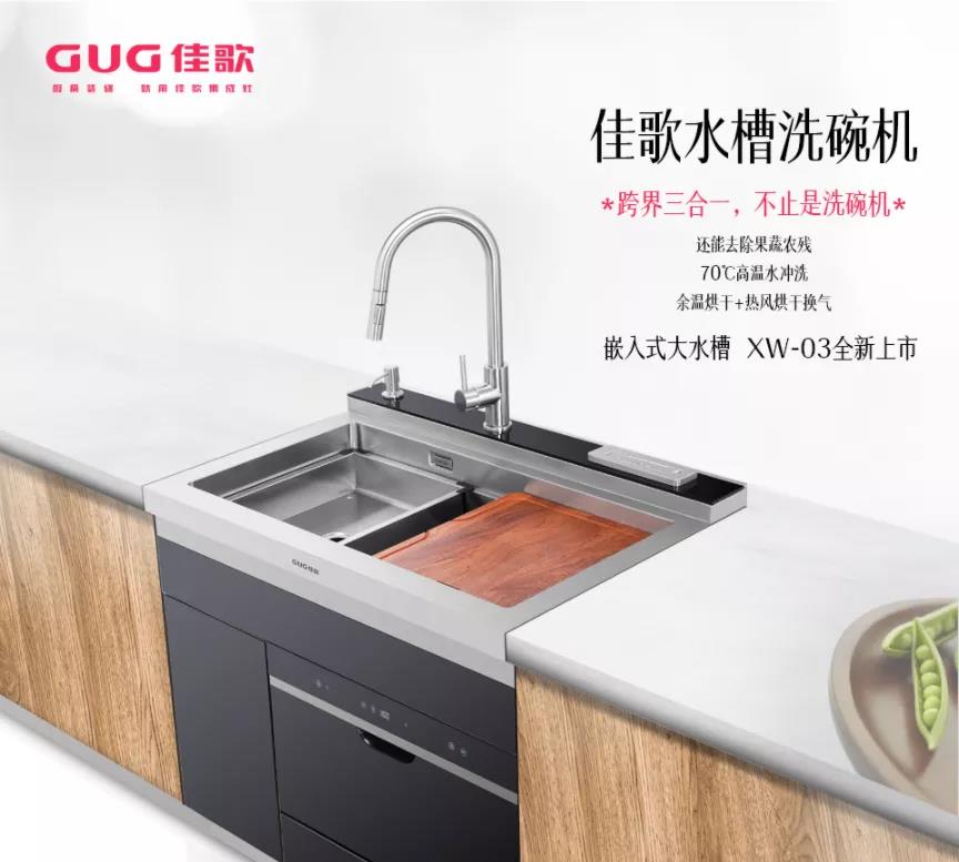 佳歌集成灶|10㎡可以為打工人帶去的快樂有多少？