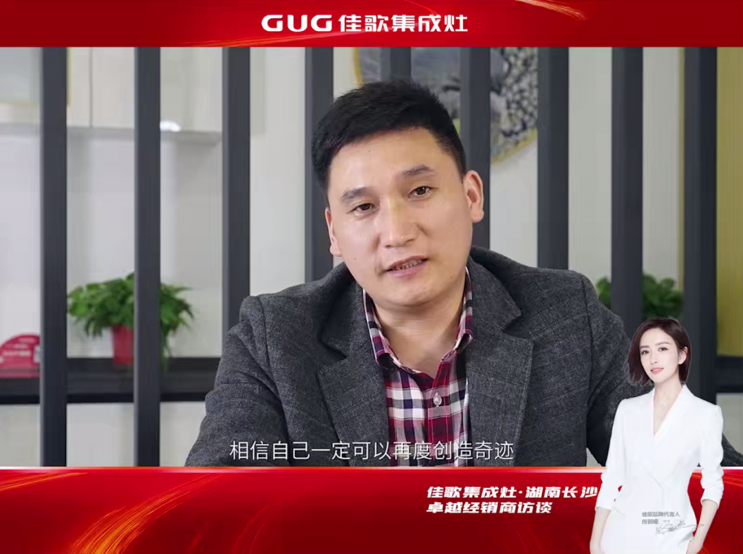 【大商說】佳歌長沙卓越經(jīng)銷商劉明勇：智者，懂得借力而行！