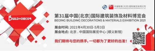叮咚！您有一封北京建博會E1館C11的邀請函，請查收~