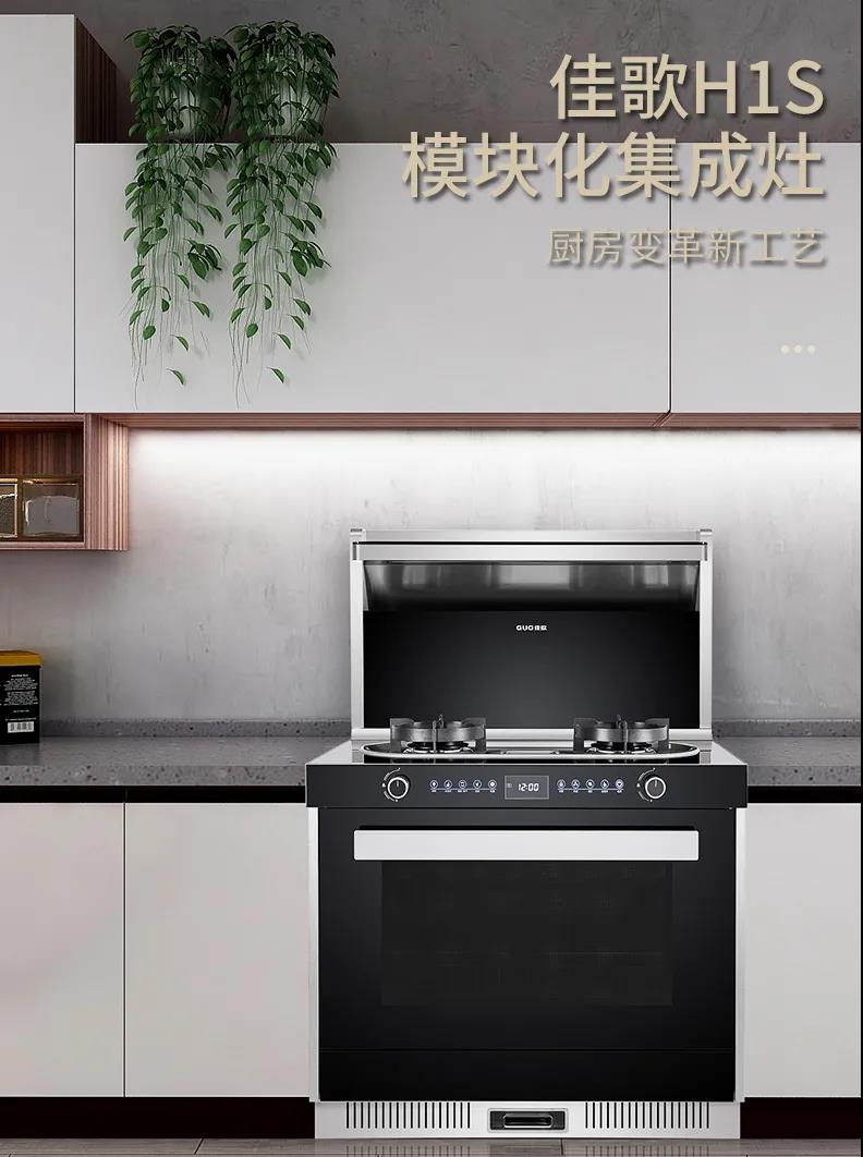 不怕買貴就怕買虧？佳歌H1S集成灶無懼比較！