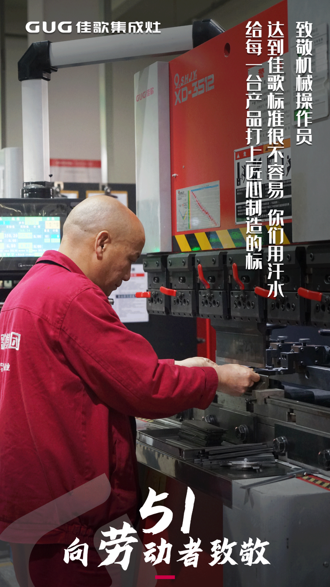 五一，向勞動(dòng)者致敬！