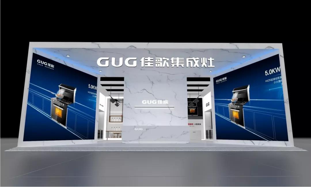 佳歌集成灶誠(chéng)邀您參加2021上海國(guó)際衛(wèi)浴展！至臻新品，全新亮相