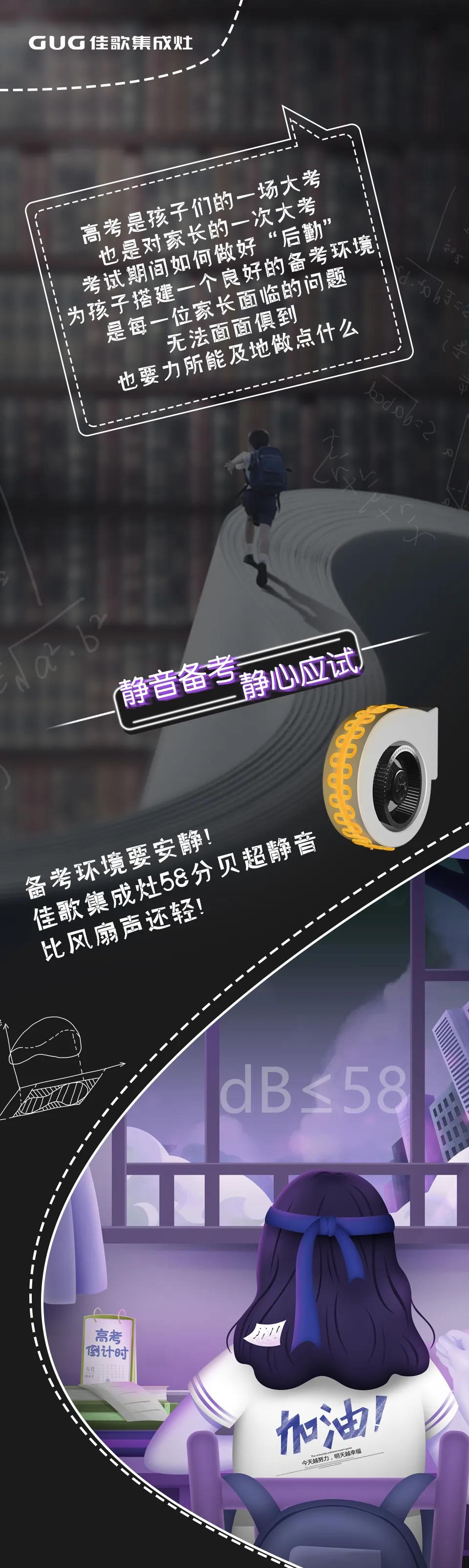 高考倒計時，佳歌助力學(xué)子們考出佳績！