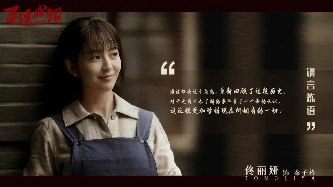 《百煉成鋼》：隨佳歌集成灶代言人佟麗婭一起喚醒紅色記憶！