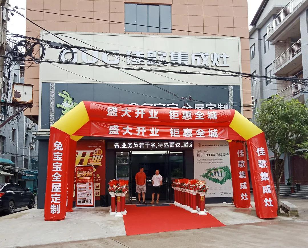 新店開(kāi)業(yè)|佳歌集成灶多店齊發(fā)，開(kāi)業(yè)熱浪勢(shì)不可擋！