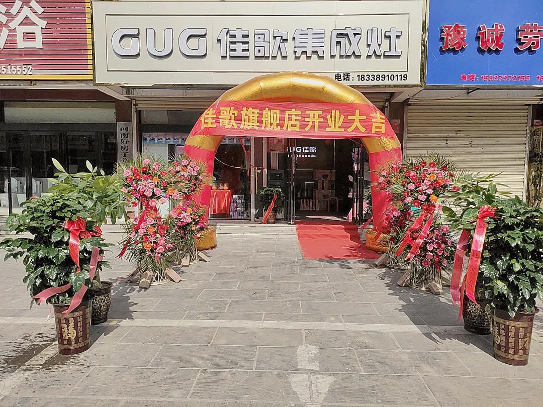 新店開(kāi)業(yè)|佳歌集成灶多店齊發(fā)，開(kāi)業(yè)熱浪勢(shì)不可擋！