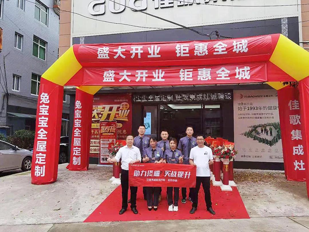 新店開(kāi)業(yè)|佳歌集成灶多店齊發(fā)，開(kāi)業(yè)熱浪勢(shì)不可擋！
