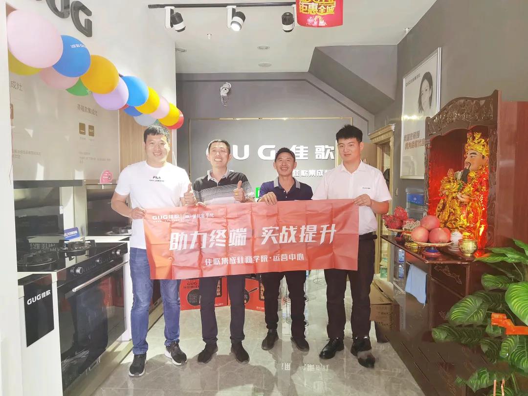 新店開(kāi)業(yè)|佳歌集成灶多店齊發(fā)，開(kāi)業(yè)熱浪勢(shì)不可擋！