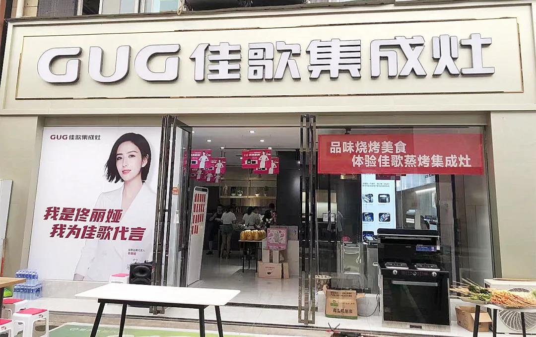 佳歌集成灶成都龍泉專賣店618嗨購夜圓滿收官！
