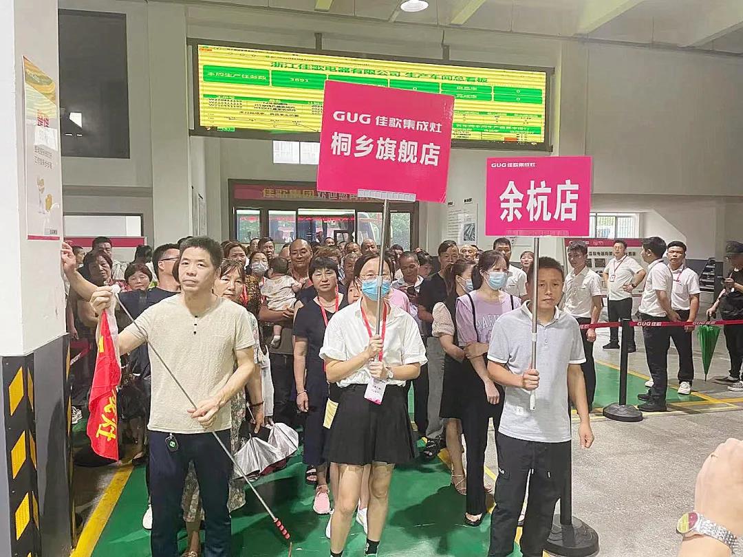 “心動(dòng)六月·夏不為利”佳歌集成灶浙江超級(jí)廠購會(huì)完美收官！
