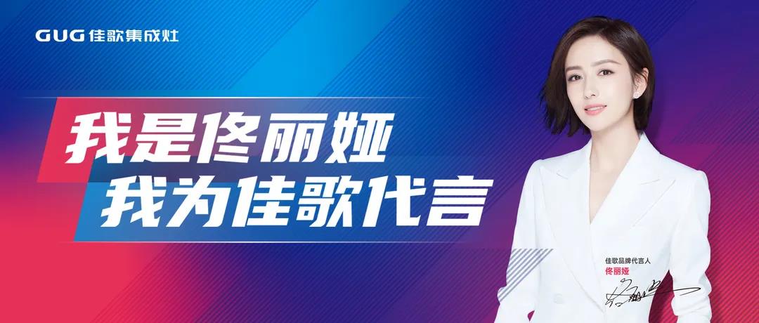 品質(zhì)還是品牌？不做選擇只選佳歌！