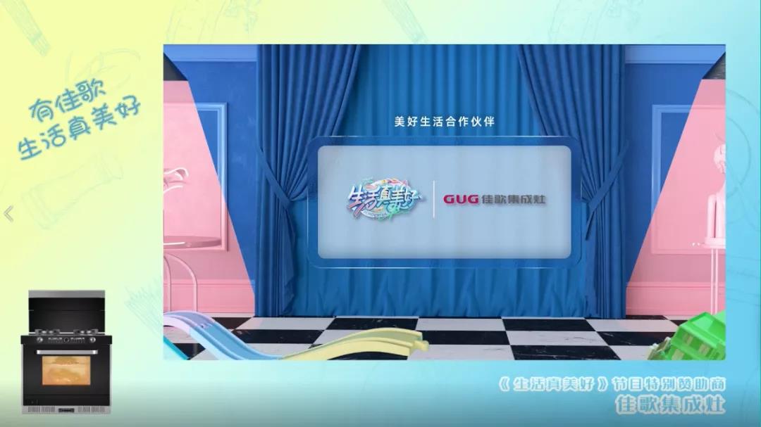 《生活真美好》正式定檔播出|7月16日，與佳歌集成灶一起品味美食，探索生活！