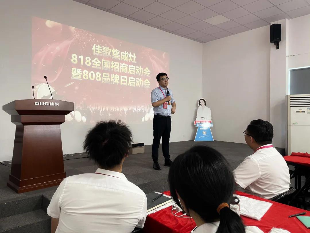 “星耀佳歌·一路佟行”808超級品牌日啟動會暨818全國招商動員大會圓滿成功！