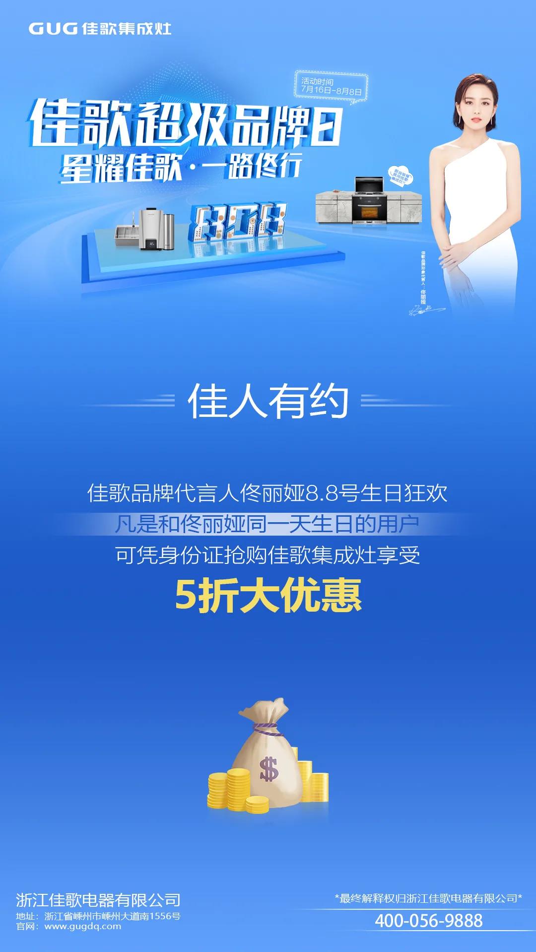 “星耀佳歌，一路佟行”佳歌集成灶808超級(jí)品牌日火熱來襲~